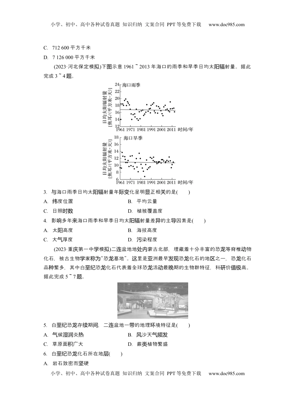 高考地理复习  2025届高中地理一轮复习：单元检测一　地理工具与地理实践　地球的运动（含解析）.docx