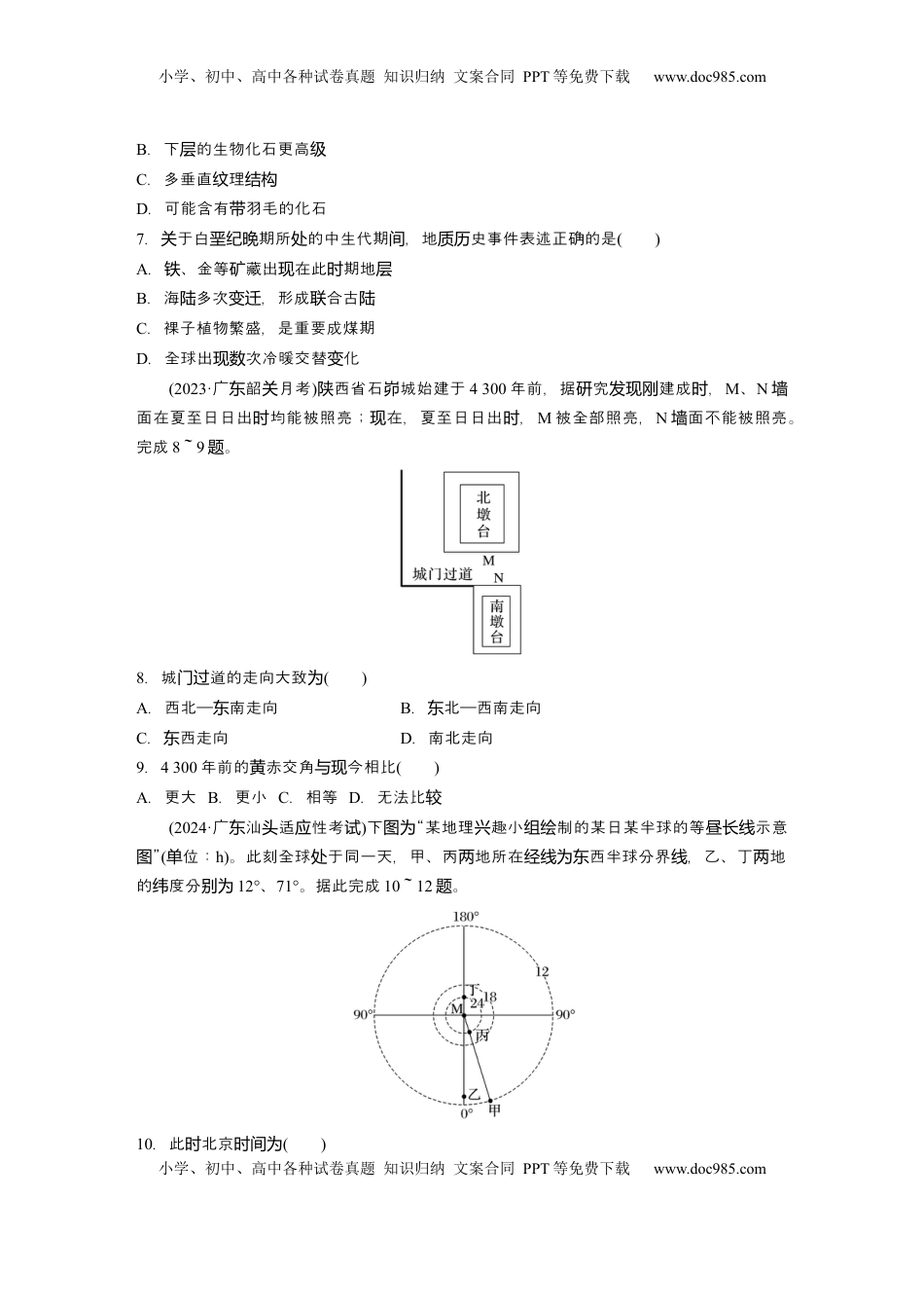 高考地理复习  2025届高中地理一轮复习：单元检测一　地理工具与地理实践　地球的运动（含解析）.docx