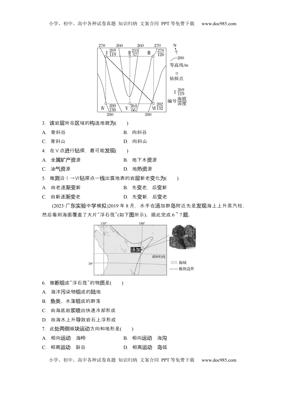 高考地理复习  2025届高中地理一轮复习：单元检测四　地表形态的塑造（含解析）.docx
