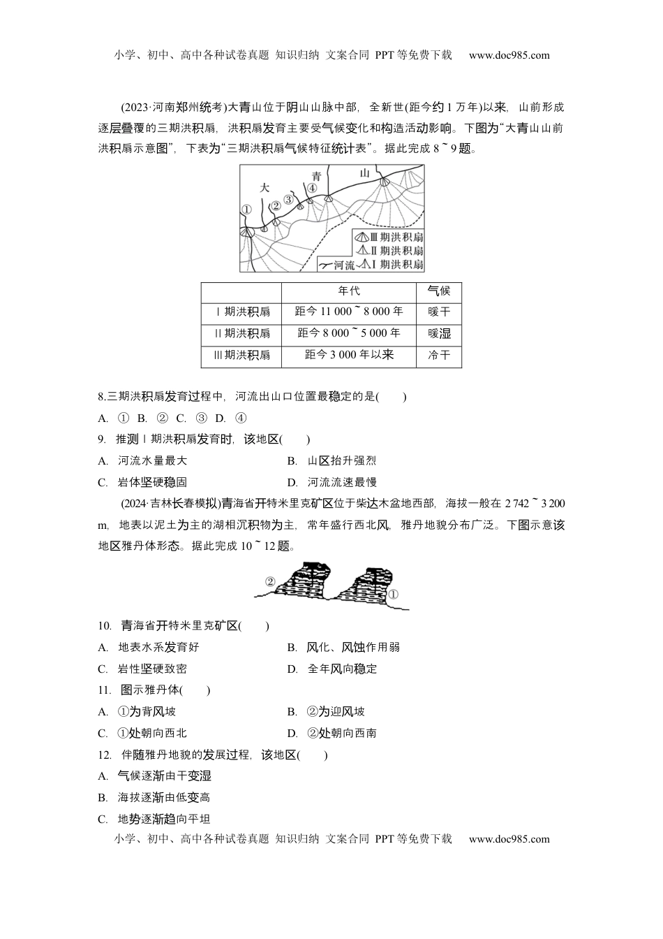 高考地理复习  2025届高中地理一轮复习：单元检测四　地表形态的塑造（含解析）.docx