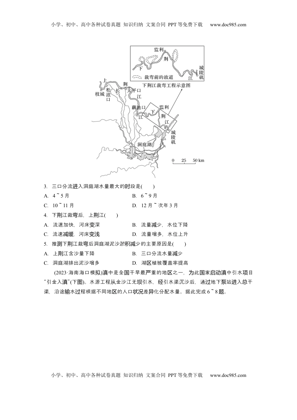 高考地理复习  2025届高中地理一轮复习：单元检测十一　区际联系与区域协调发展（含解析）.docx