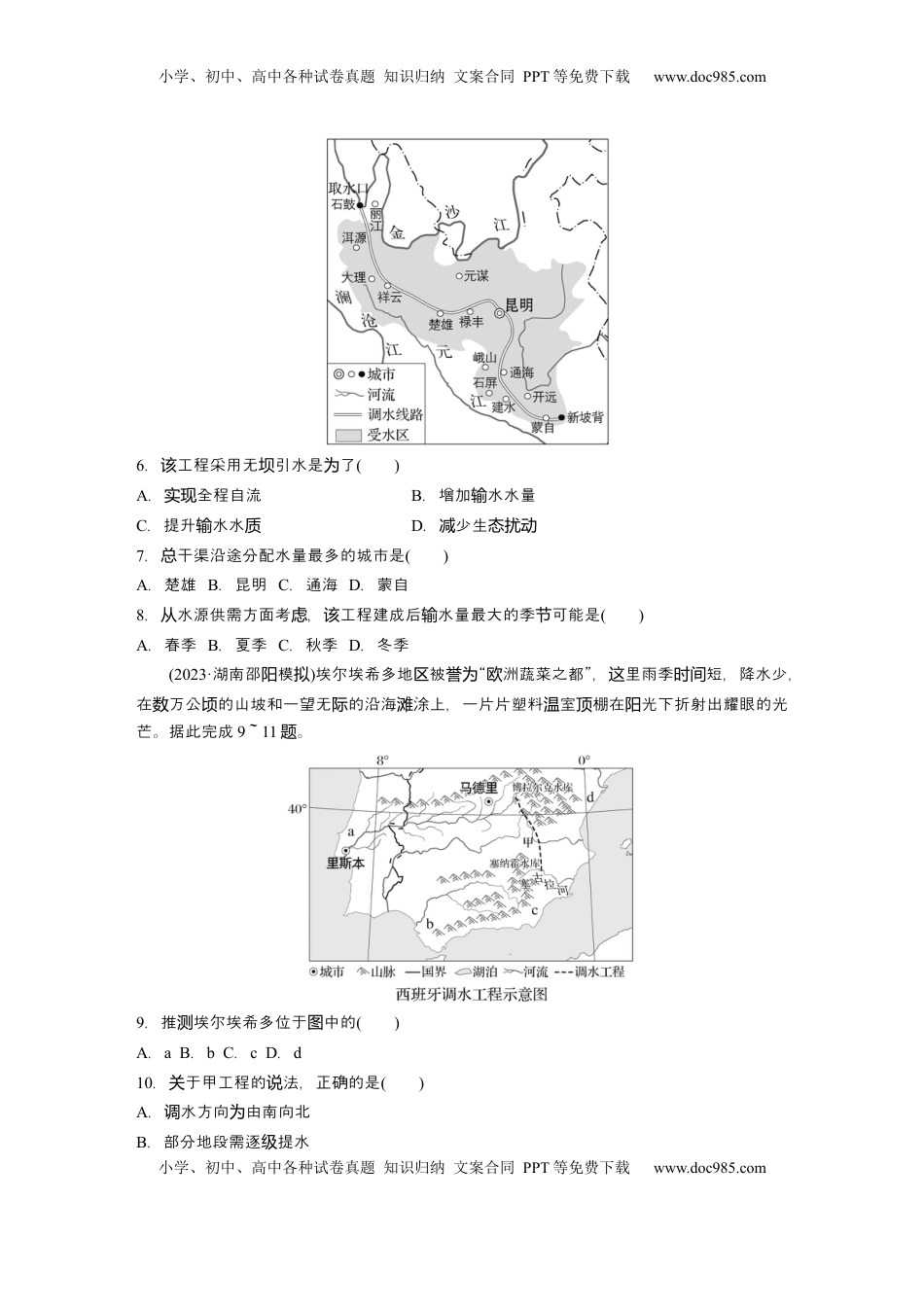 高考地理复习  2025届高中地理一轮复习：单元检测十一　区际联系与区域协调发展（含解析）.docx