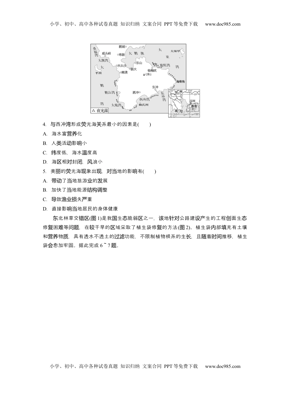 高考地理复习  2025届高中地理一轮复习：单元检测十三　环境安全与国家安全（含解析）.docx