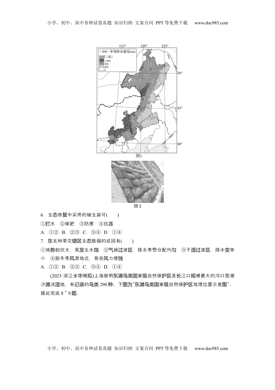 高考地理复习  2025届高中地理一轮复习：单元检测十三　环境安全与国家安全（含解析）.docx