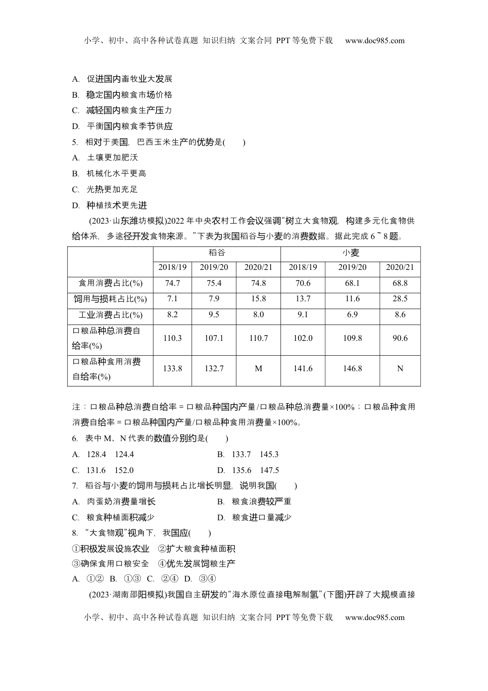 高考地理复习  2025届高中地理一轮复习：单元检测十二　资源安全与国家安全（含解析）.docx