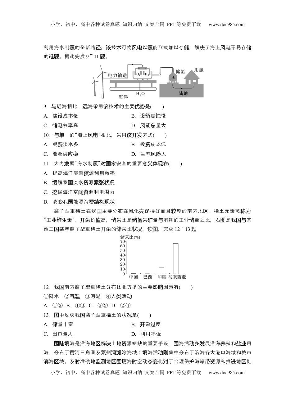 高考地理复习  2025届高中地理一轮复习：单元检测十二　资源安全与国家安全（含解析）.docx