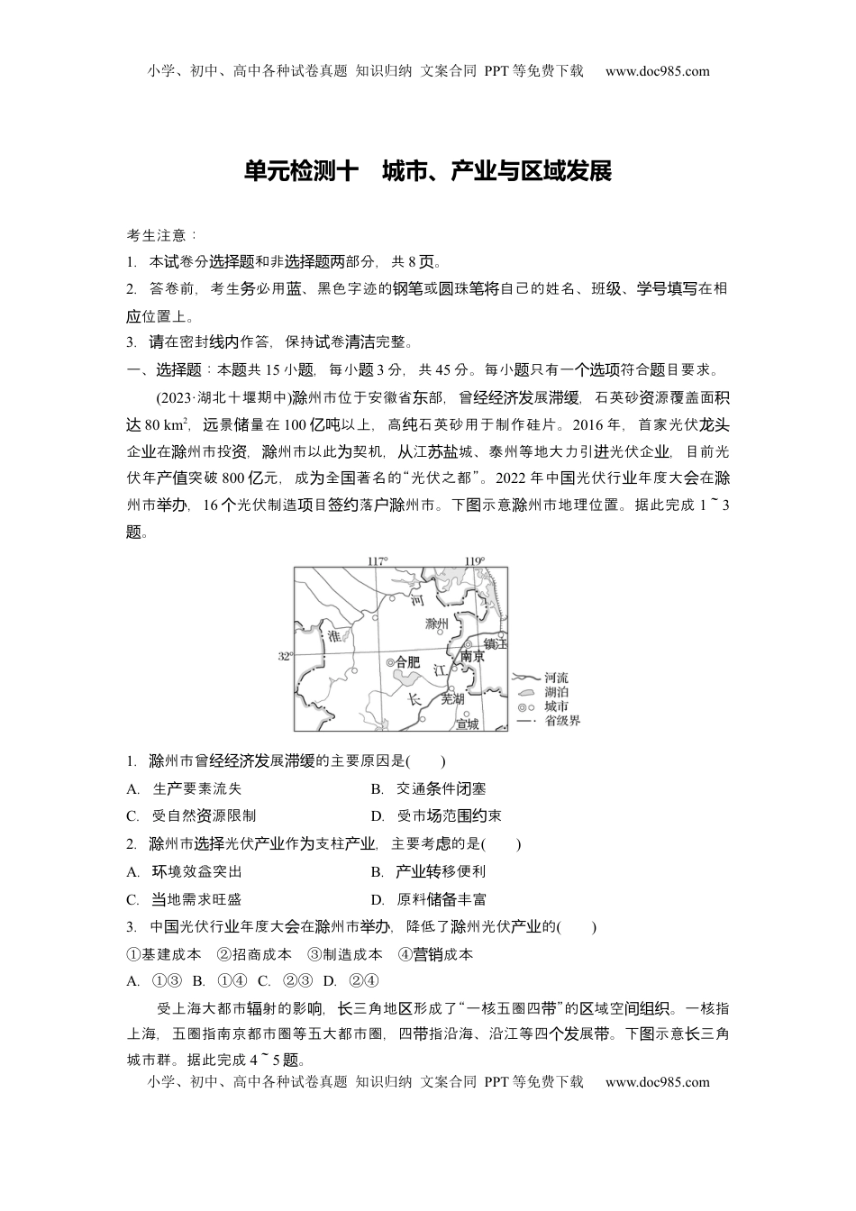 高考地理复习  2025届高中地理一轮复习：单元检测十　城市、产业与区域发展（含解析）.docx