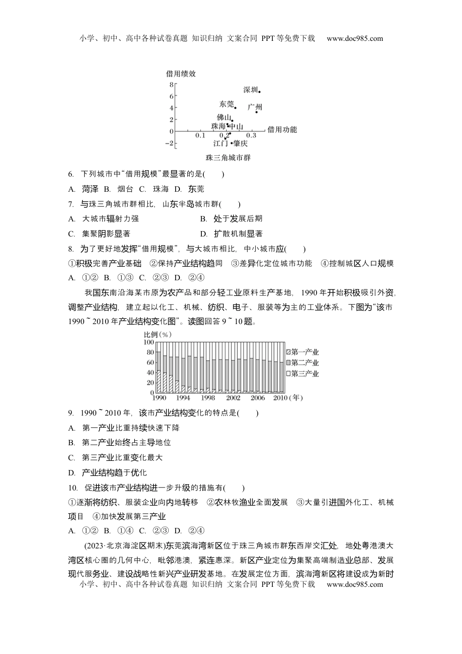 高考地理复习  2025届高中地理一轮复习：单元检测十　城市、产业与区域发展（含解析）.docx