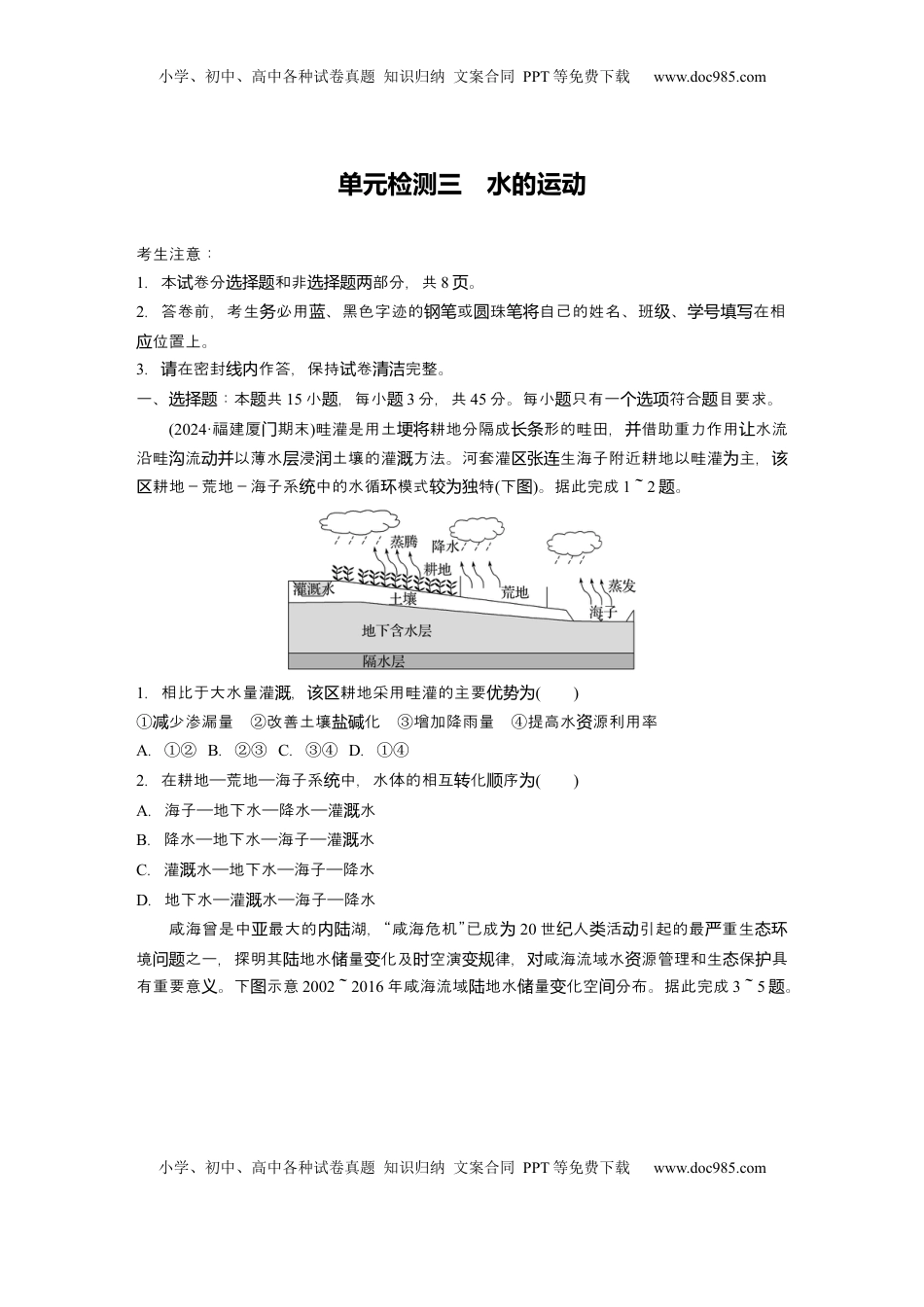 高考地理复习  2025届高中地理一轮复习：单元检测三　水的运动（含解析）.docx