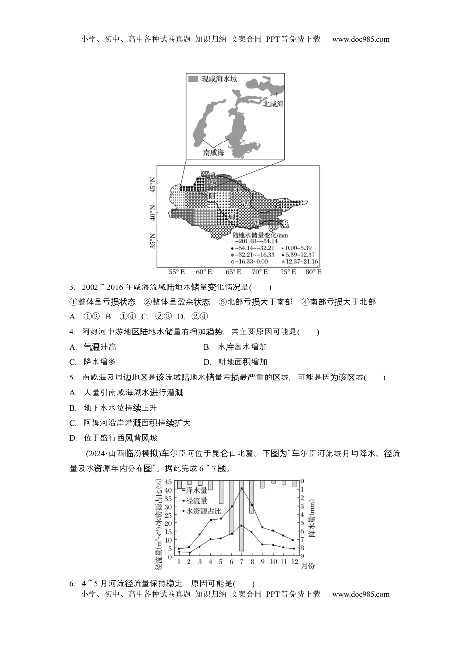 高考地理复习  2025届高中地理一轮复习：单元检测三　水的运动（含解析）.docx