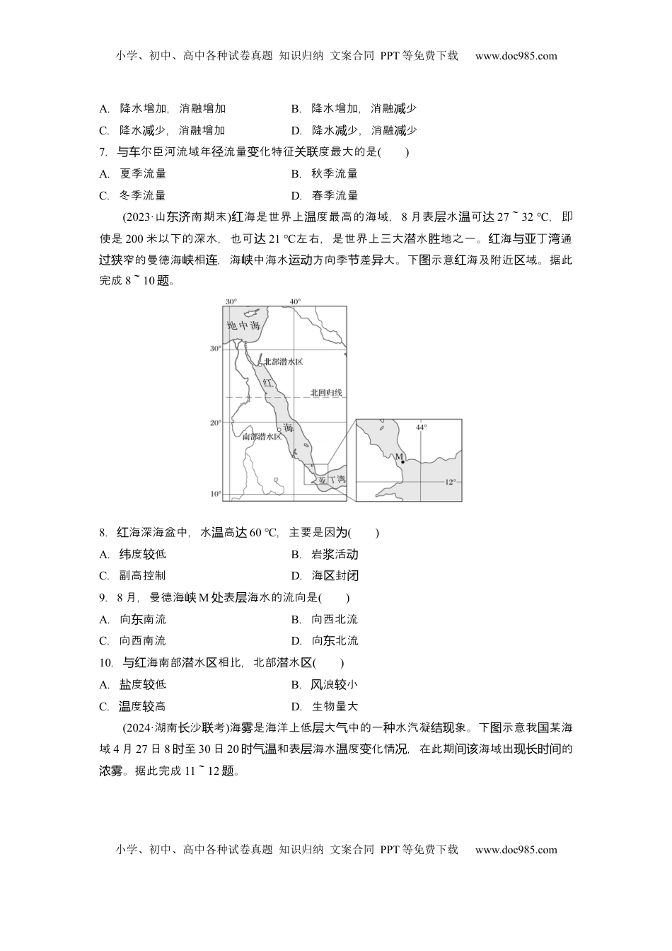 高考地理复习  2025届高中地理一轮复习：单元检测三　水的运动（含解析）.docx