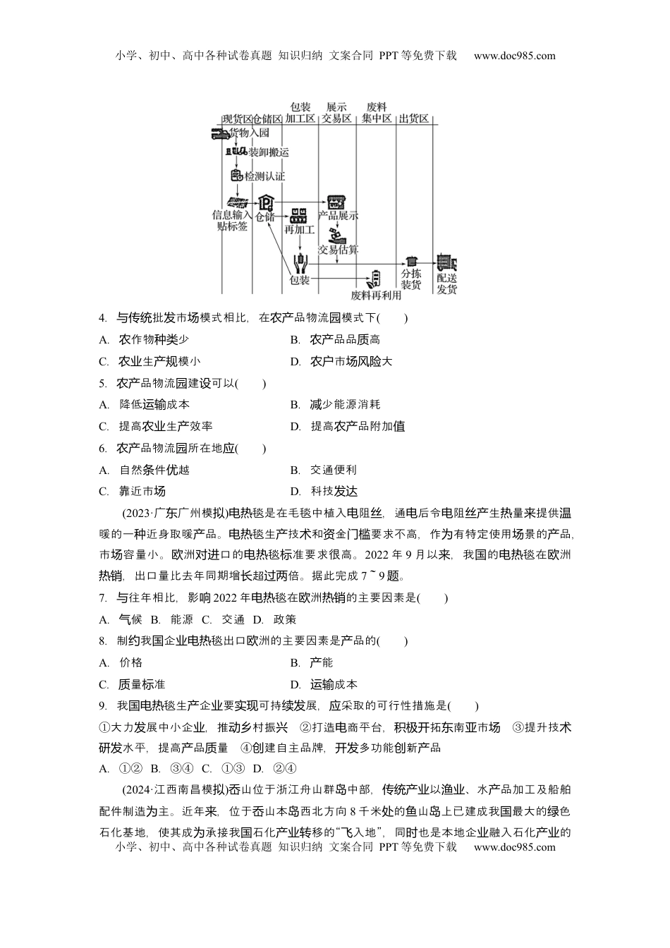 高考地理复习  2025届高中地理一轮复习：单元检测七　产业区位因素（含解析）.docx
