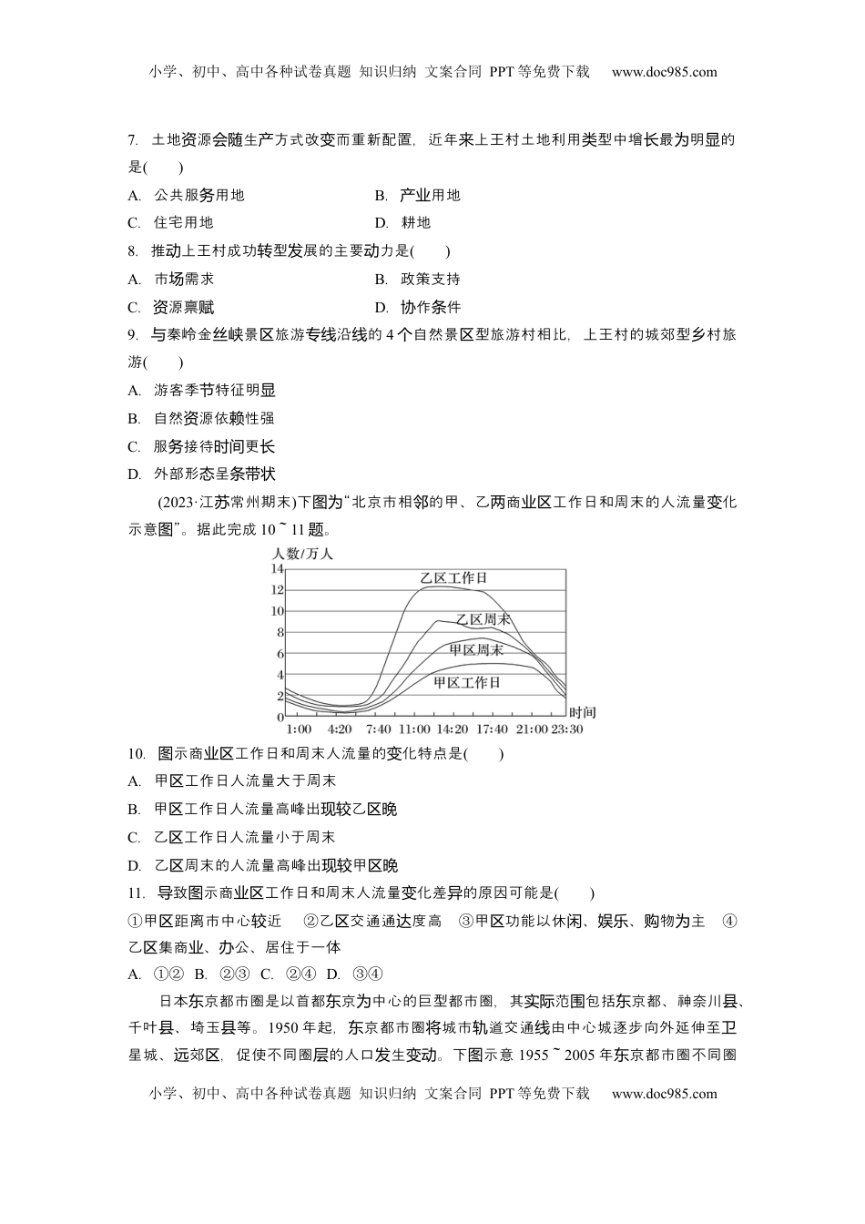 高考地理复习  2025届高中地理一轮复习：单元检测六　人口　乡村和城镇（含解析）.docx