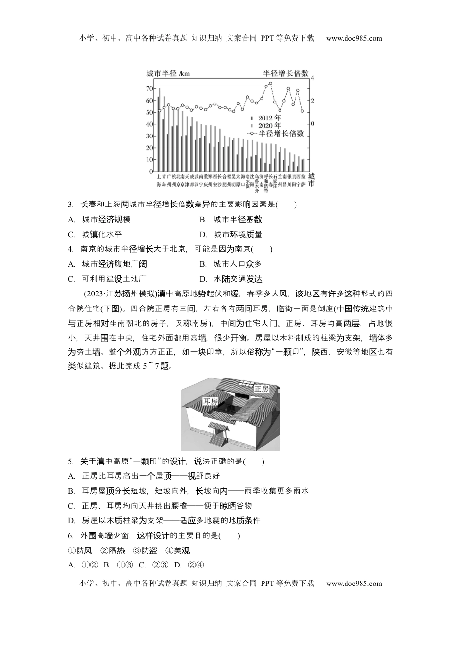 高考地理复习  2025届高中地理一轮复习：单元检测九　区域与区域发展　资源、环境与区域发展（含解析）.docx