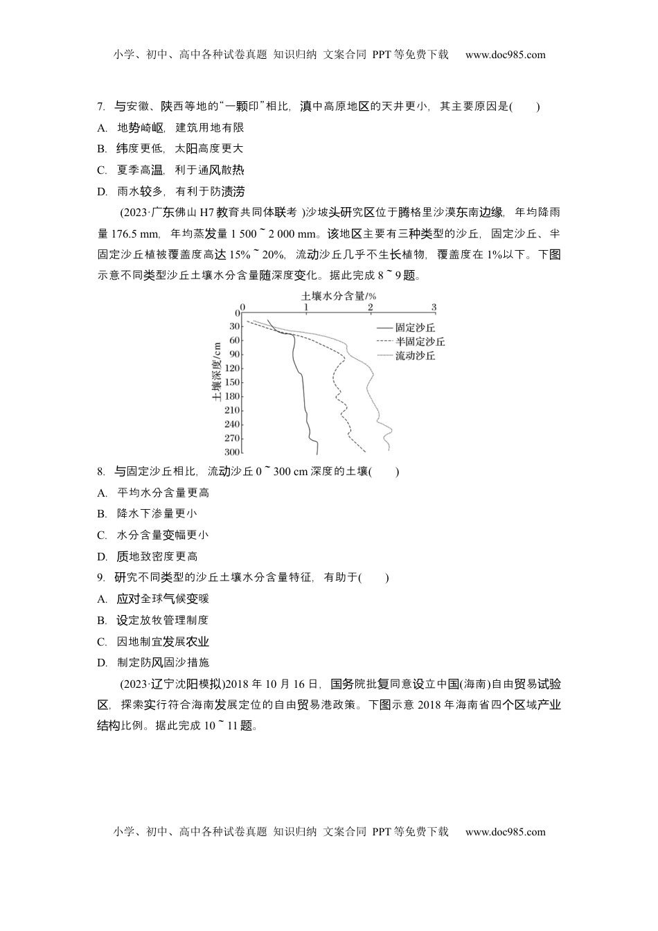 高考地理复习  2025届高中地理一轮复习：单元检测九　区域与区域发展　资源、环境与区域发展（含解析）.docx