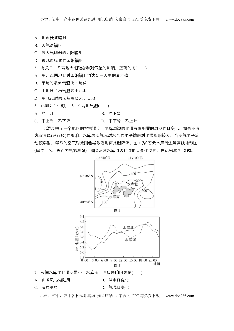 高考地理复习  2025届高中地理一轮复习：单元检测二　大气的运动（含解析）.docx