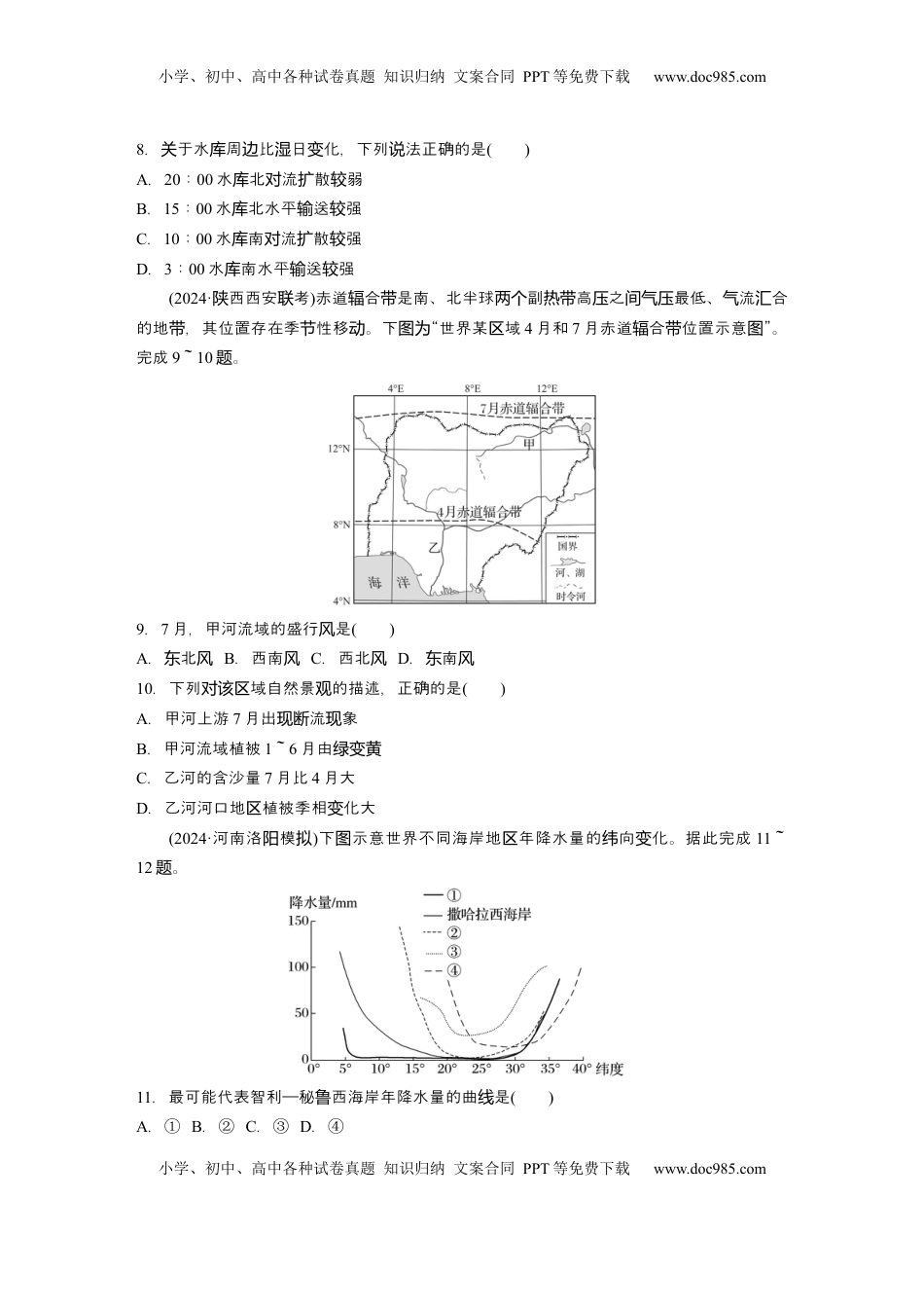 高考地理复习  2025届高中地理一轮复习：单元检测二　大气的运动（含解析）.docx