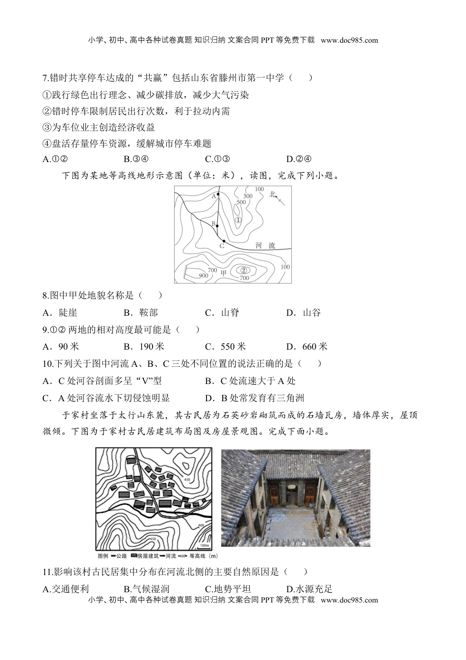 高考地理复习  专题一 学科工具—2025届高考地理考点剖析同步练习（含答案解析）.docx