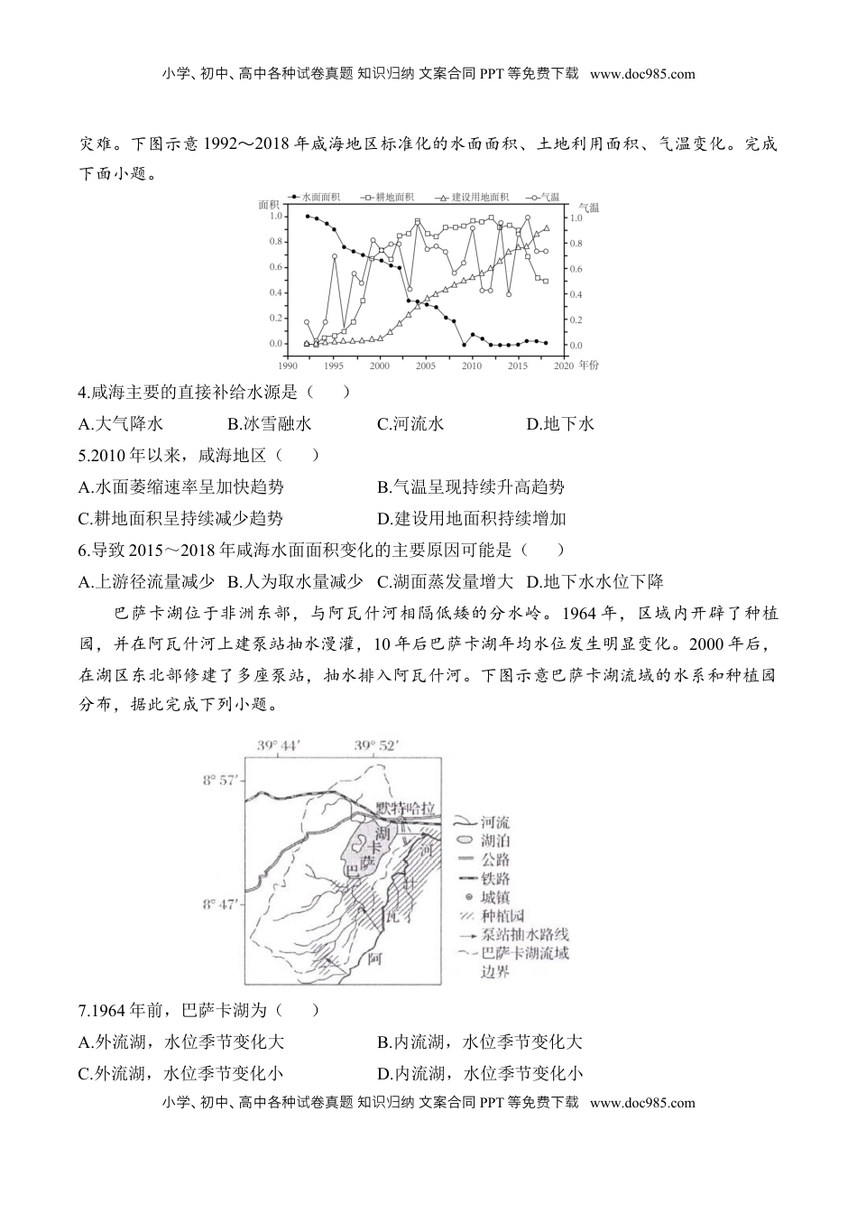 高考地理复习  专题五 地球上的水—2025届高考地理考点剖析同步练习（含答案解析）.docx