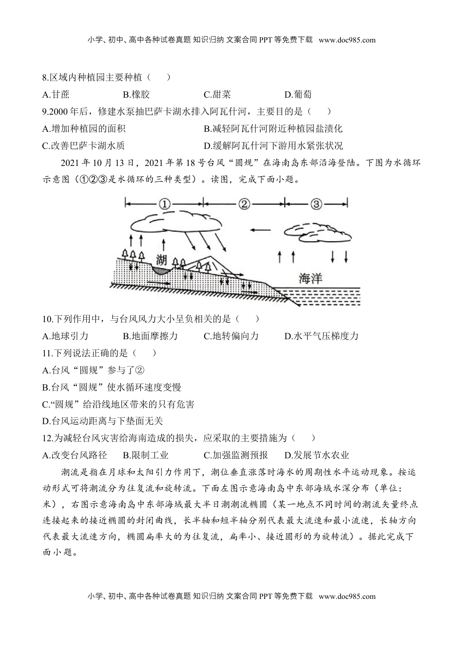 高考地理复习  专题五 地球上的水—2025届高考地理考点剖析同步练习（含答案解析）.docx