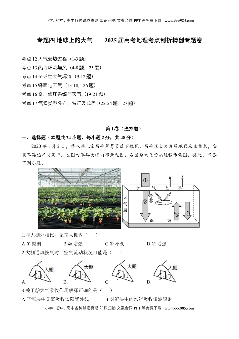 高考地理复习  专题四 地球上的大气—2025届高考地理考点剖析同步练习（含答案解析）.docx