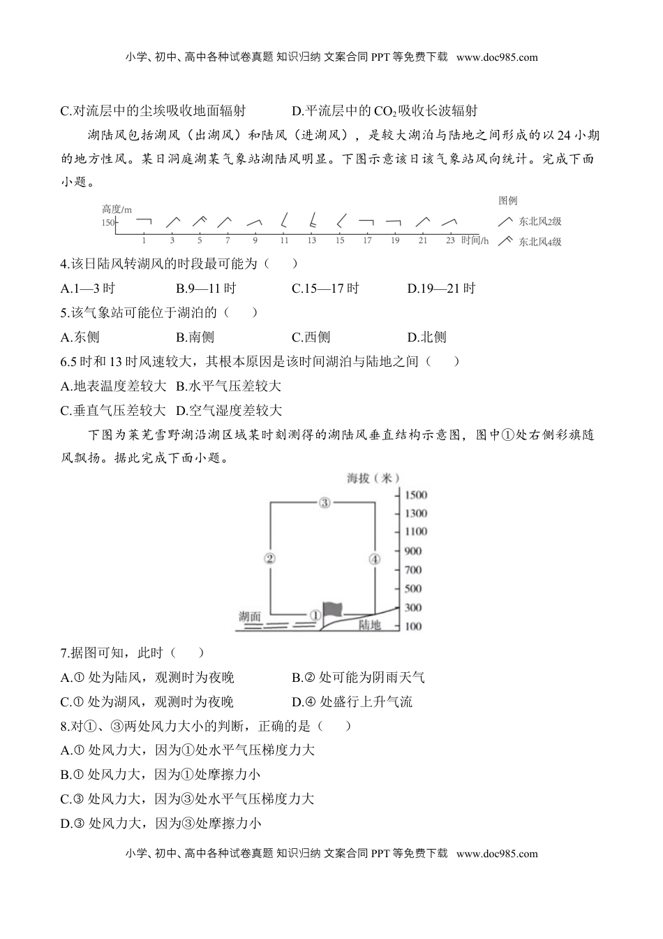 高考地理复习  专题四 地球上的大气—2025届高考地理考点剖析同步练习（含答案解析）.docx