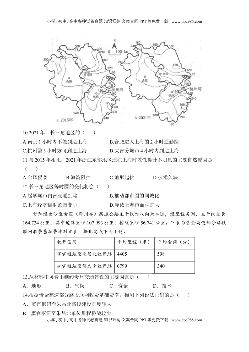 高考地理复习  专题十一 人类活动的地域联系—2025届高考地理考点剖析同步练习（含答案解析）.docx