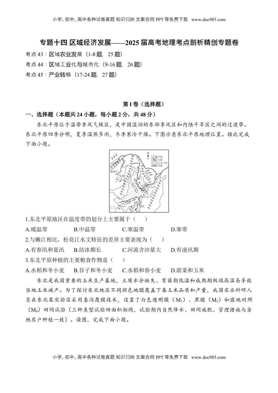 高考地理复习  专题十四 区域经济发展—2025届高考地理考点剖析同步练习（含答案解析）.docx