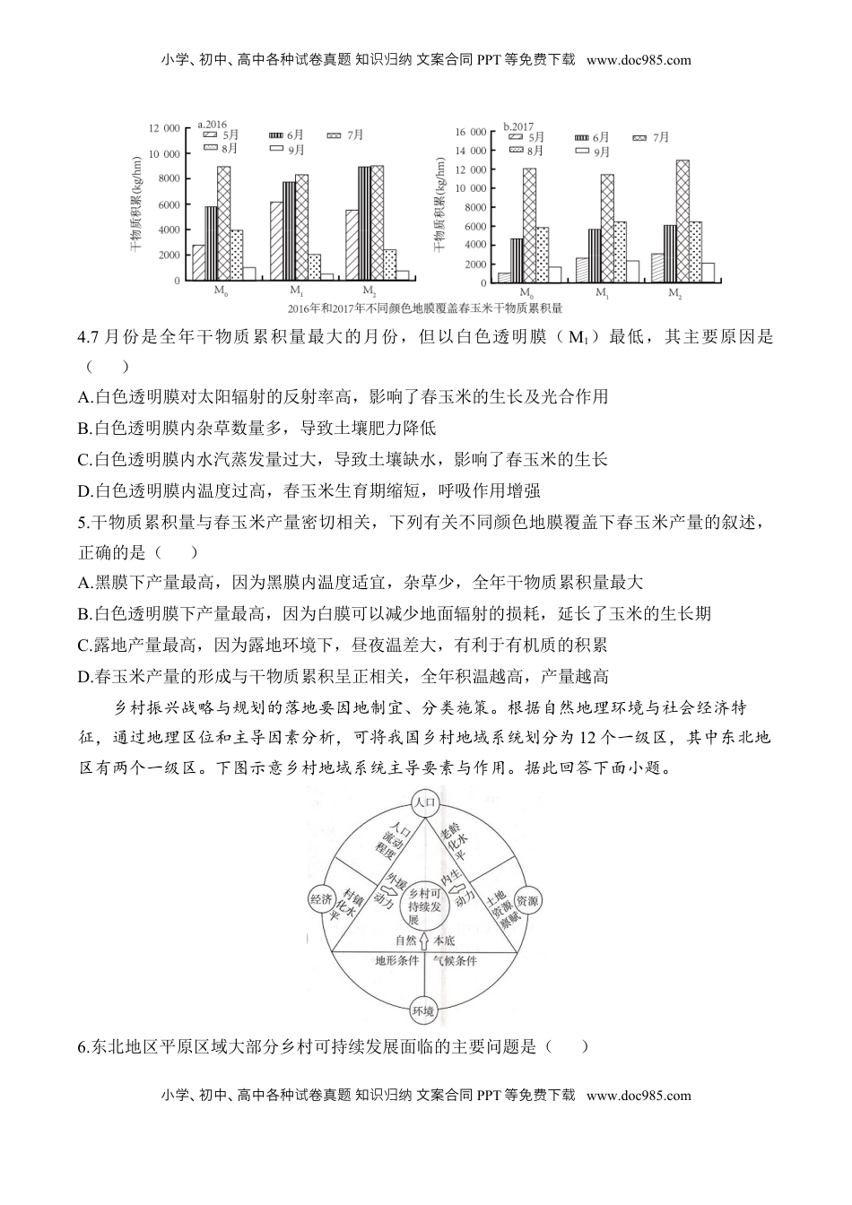 高考地理复习  专题十四 区域经济发展—2025届高考地理考点剖析同步练习（含答案解析）.docx