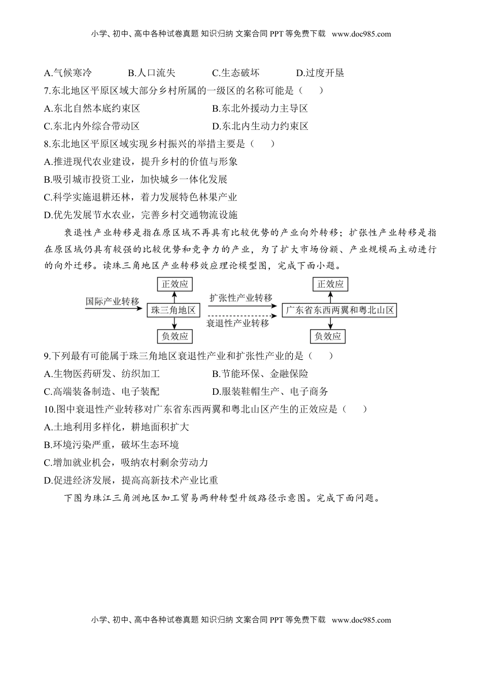 高考地理复习  专题十四 区域经济发展—2025届高考地理考点剖析同步练习（含答案解析）.docx