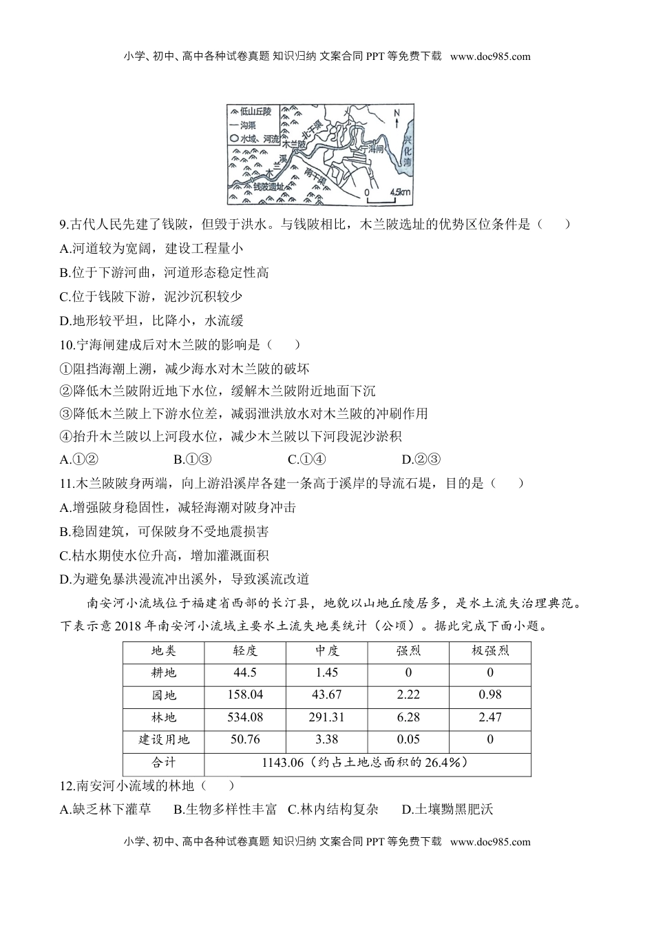 高考地理复习  专题十三 区域自然资源综合开发利用—2025届高考地理考点剖析同步练习（含答案解析）.docx
