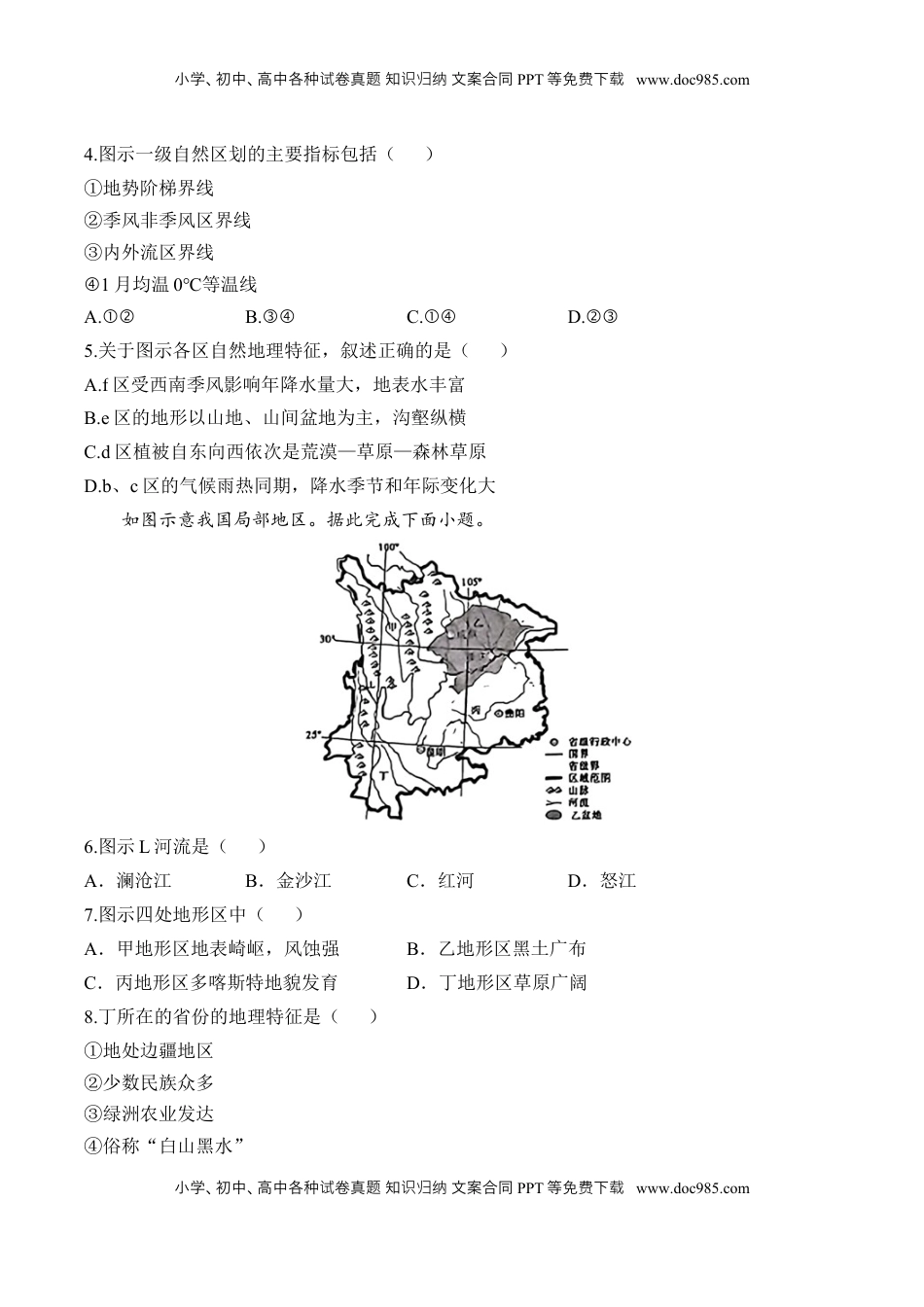 高考地理复习  专题十六 中国地理—2025届高考地理考点剖析同步练习（含答案解析）.docx