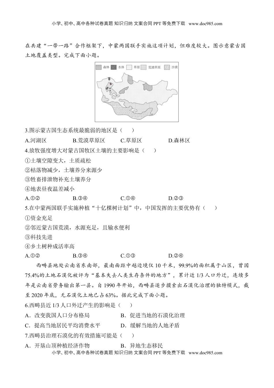 高考地理复习  专题十二 区域地理环境与可持续发展—2025届高考地理考点剖析同步练习（含答案解析）.docx
