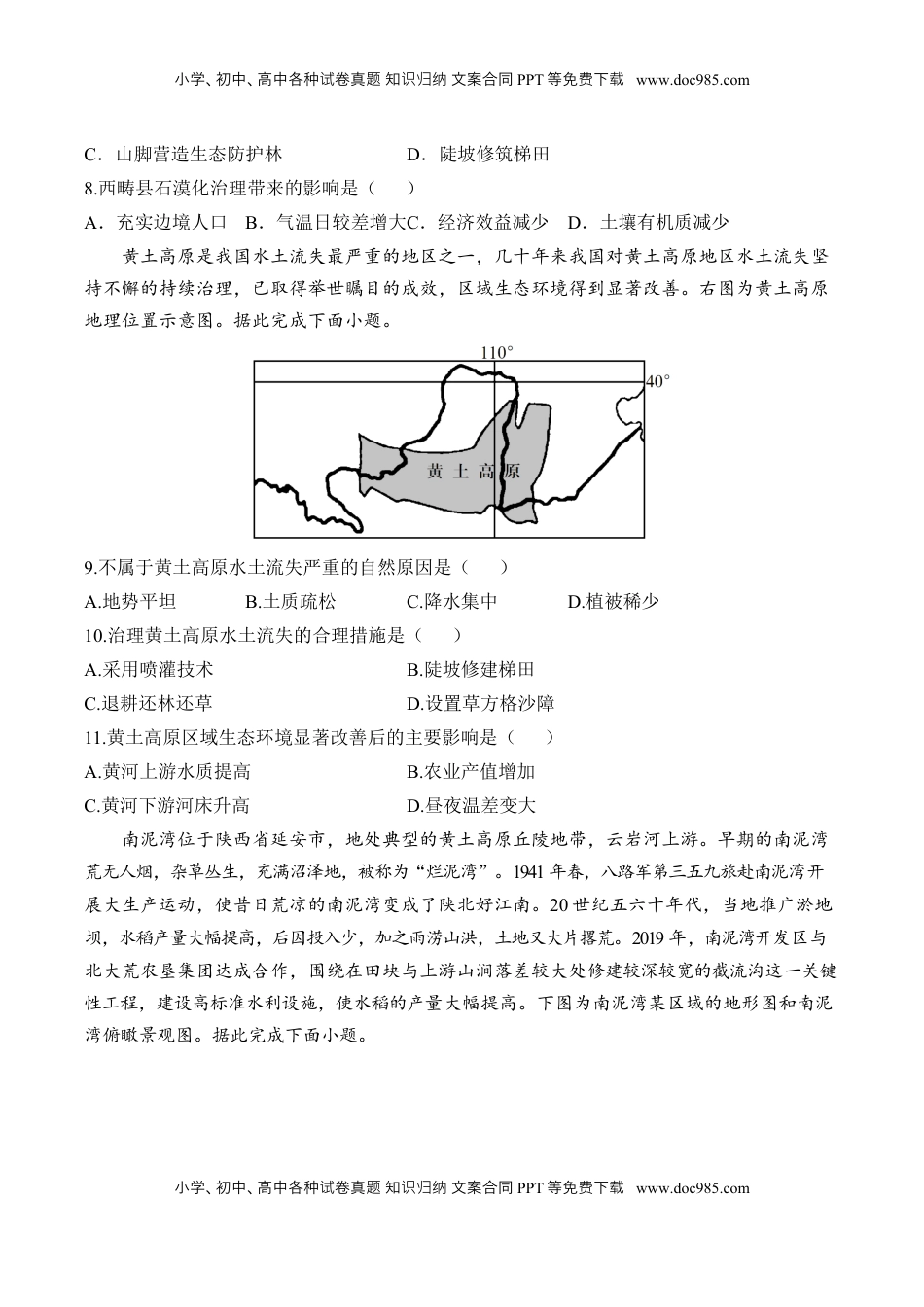 高考地理复习  专题十二 区域地理环境与可持续发展—2025届高考地理考点剖析同步练习（含答案解析）.docx