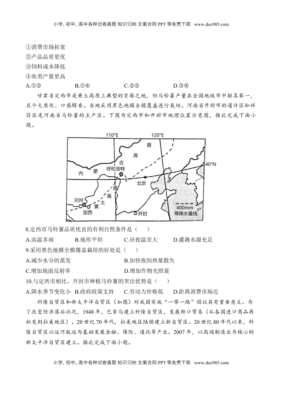 高考地理复习  专题十 产业区位因素—2025届高考地理考点剖析同步练习（含答案解析）.docx
