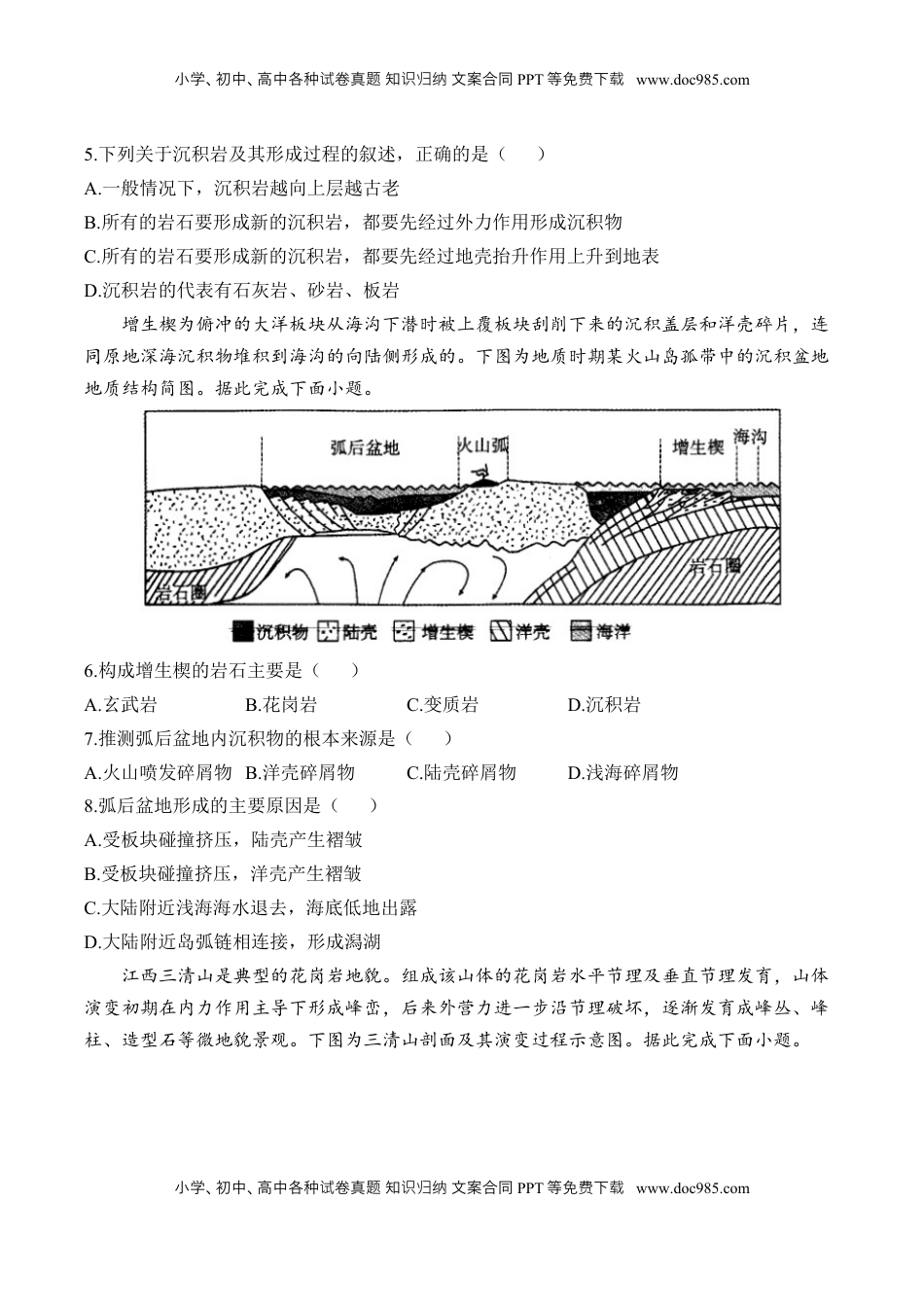 高考地理复习  专题三 地表形态的塑造—2025届高考地理考点剖析同步练习（含答案解析）.docx