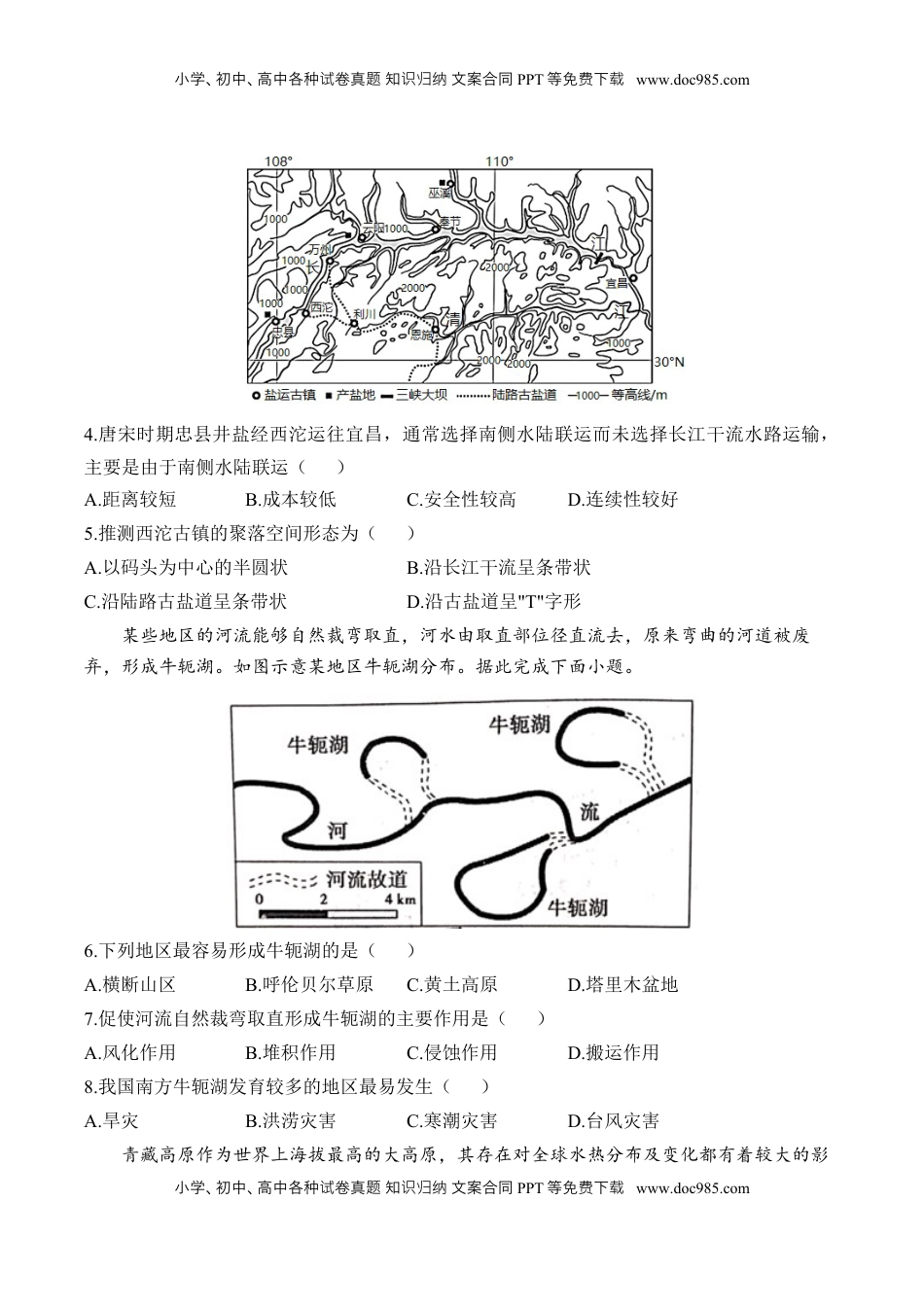 高考地理复习  专题七 自然环境对人类活动的影响—2025届高考地理考点剖析同步练习（含答案解析）.docx