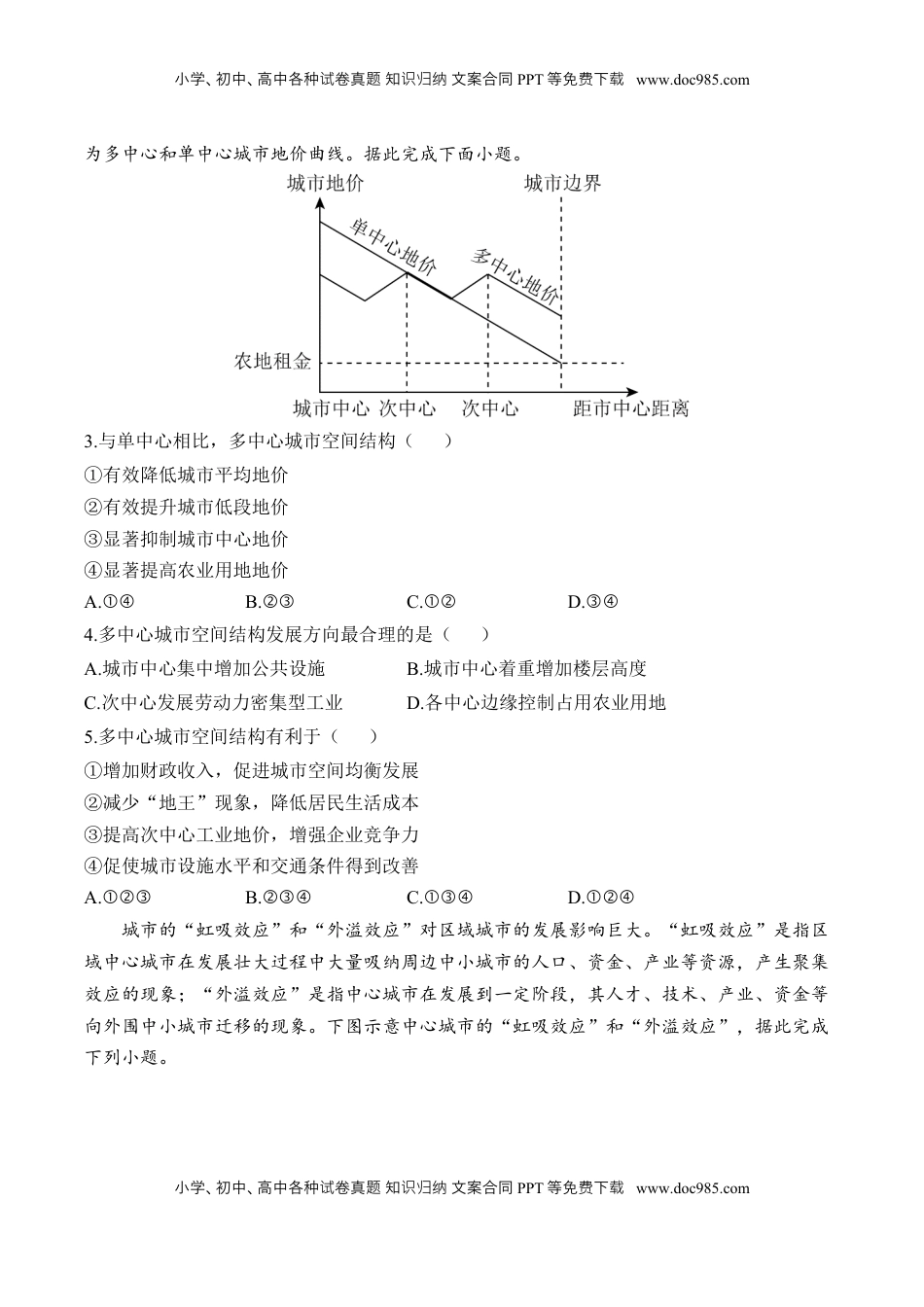 高考地理复习  专题九 城市与城市化—2025届高考地理考点剖析同步练习（含答案解析）.docx