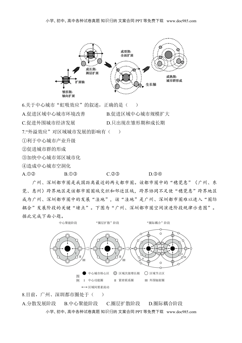高考地理复习  专题九 城市与城市化—2025届高考地理考点剖析同步练习（含答案解析）.docx
