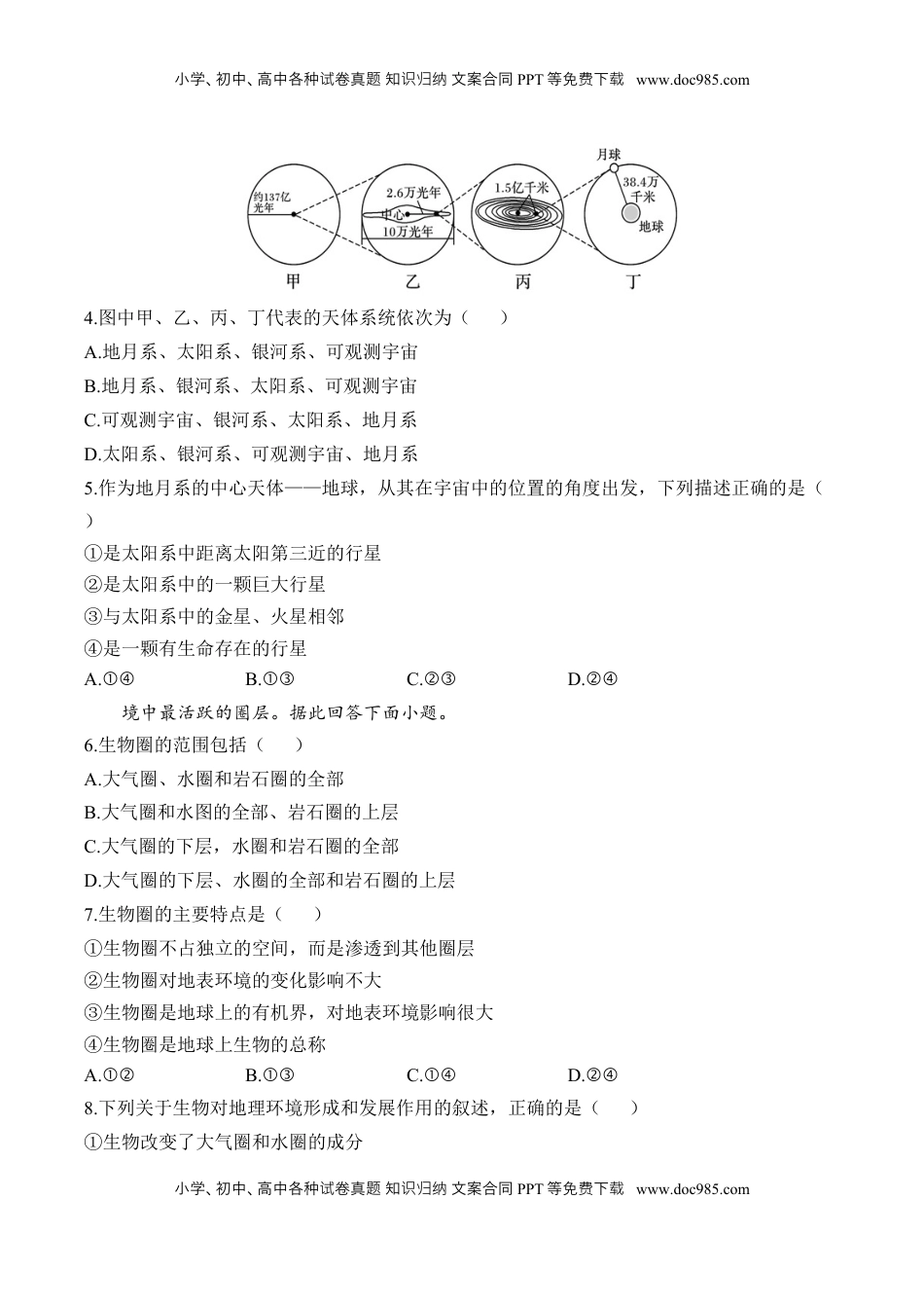 高考地理复习  专题二 宇宙中的地球—2025届高考地理考点剖析同步练习（含答案解析）.docx