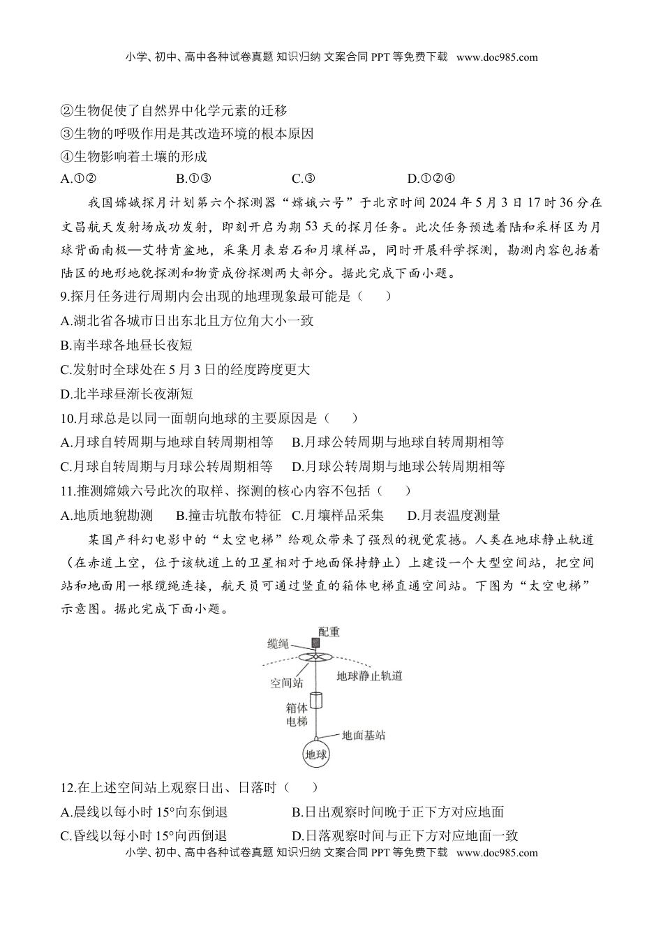 高考地理复习  专题二 宇宙中的地球—2025届高考地理考点剖析同步练习（含答案解析）.docx