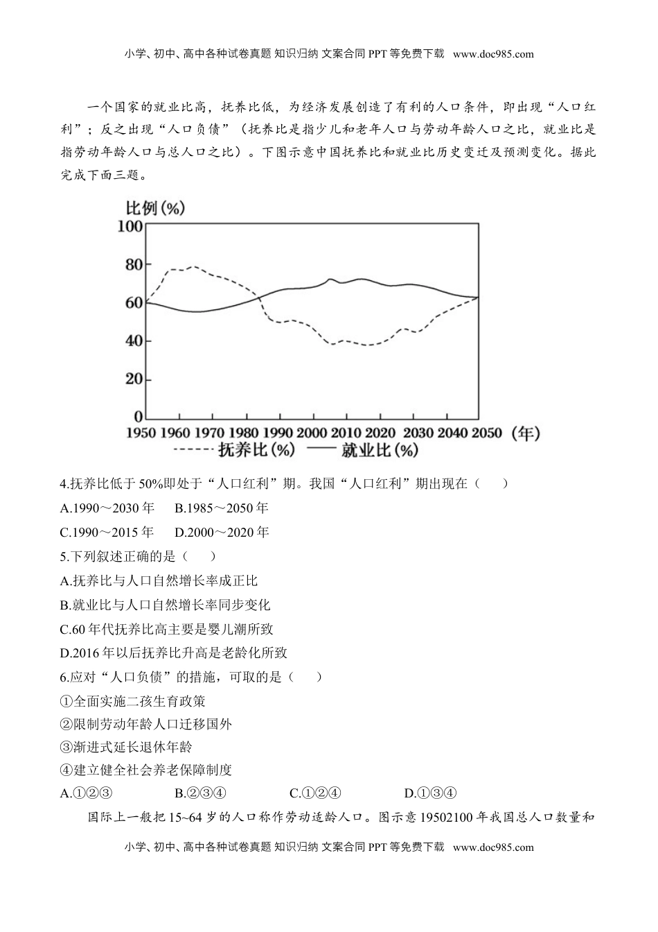 高考地理复习  专题八 人口的变化—2025届高考地理考点剖析同步练习（含答案解析）.docx