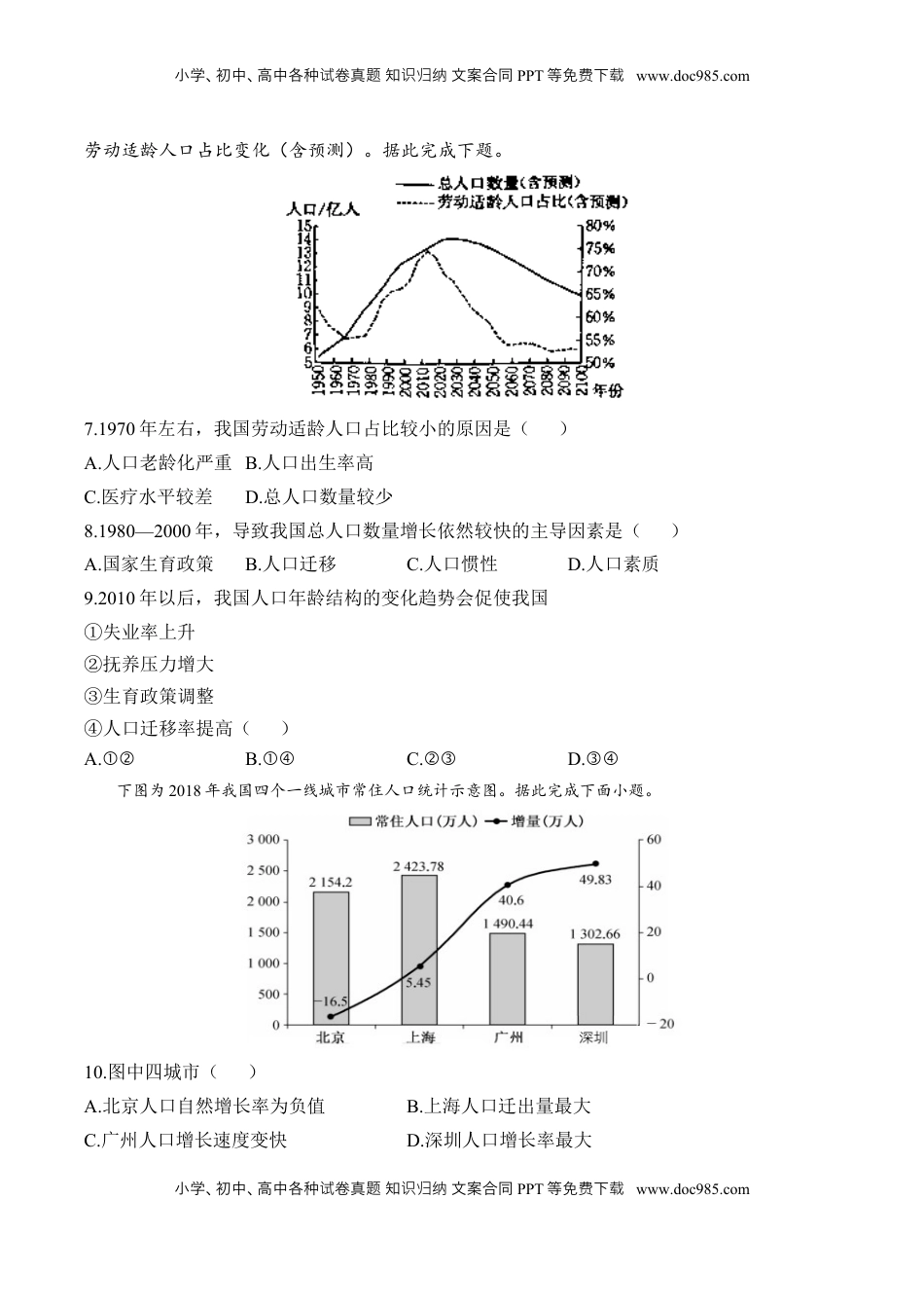 高考地理复习  专题八 人口的变化—2025届高考地理考点剖析同步练习（含答案解析）.docx