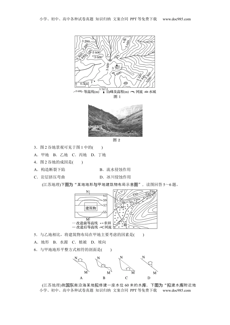 高考地理复习  第一部分 第一章 真题专练.docx
