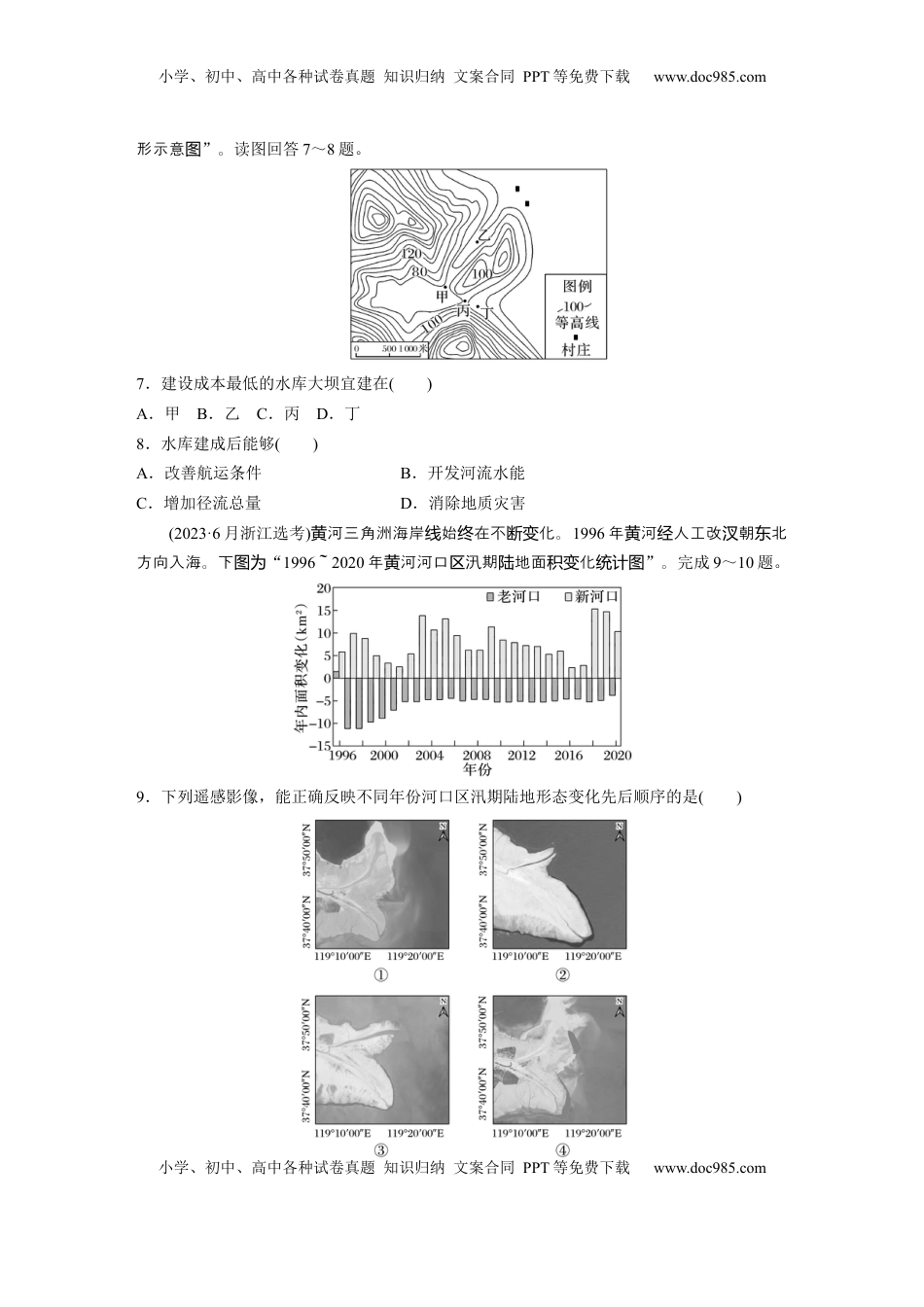 高考地理复习  第一部分 第一章 真题专练.docx