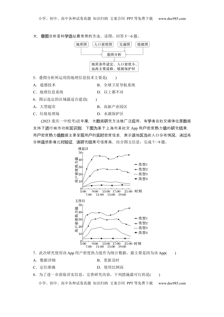高考地理复习  第一部分 第一章 训练4　地理信息技术的应用.docx