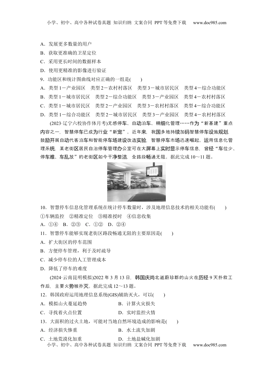 高考地理复习  第一部分 第一章 训练4　地理信息技术的应用.docx