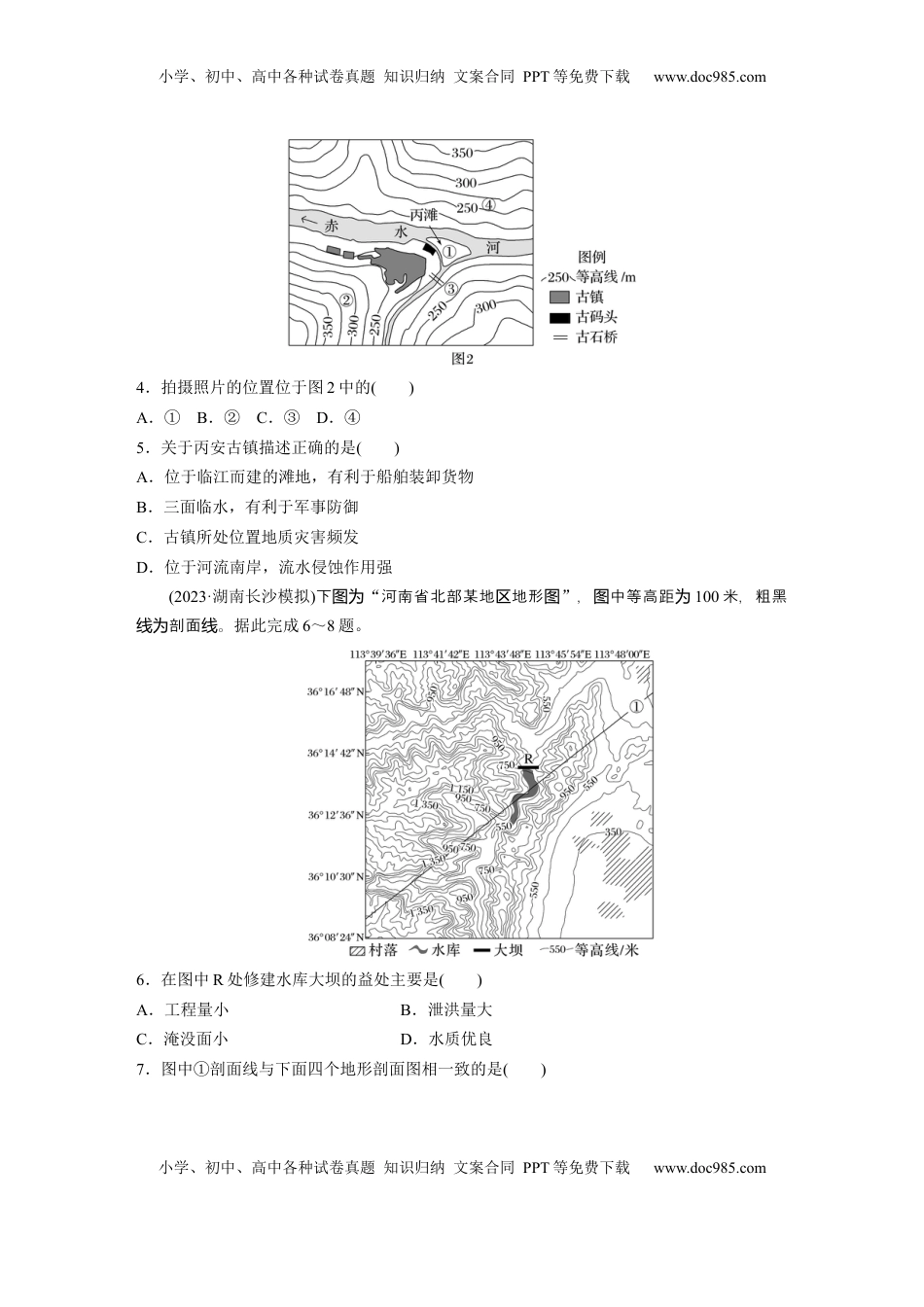 高考地理复习  第一部分 第一章 训练3　等高线地形图的应用.docx