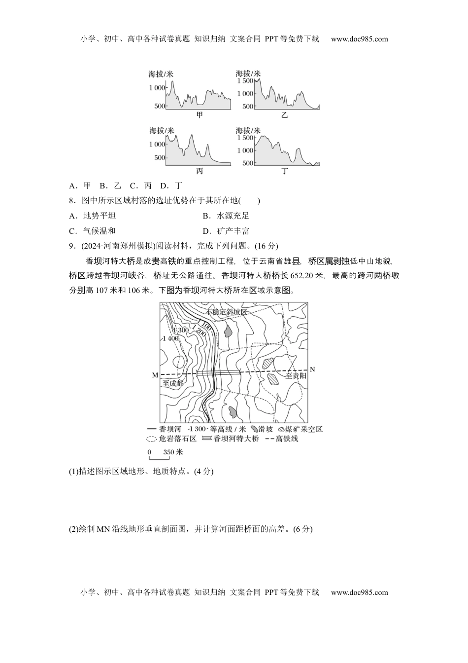 高考地理复习  第一部分 第一章 训练3　等高线地形图的应用.docx