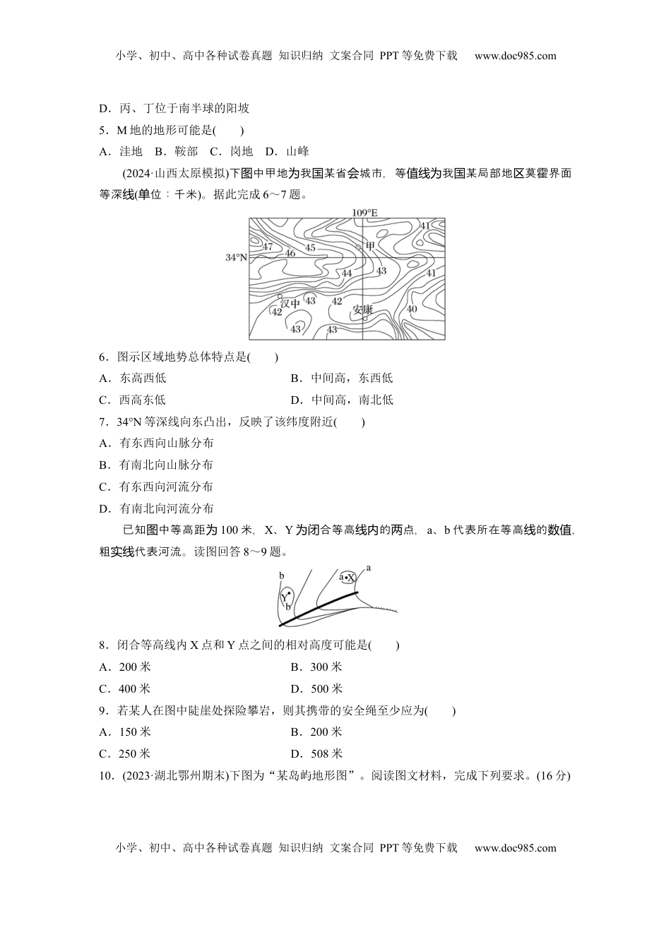 高考地理复习  第一部分 第一章 训练2　等高线地形图的判读和计算.docx